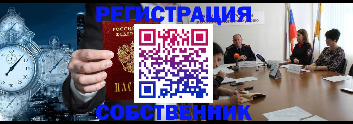 где прописаться в Азове