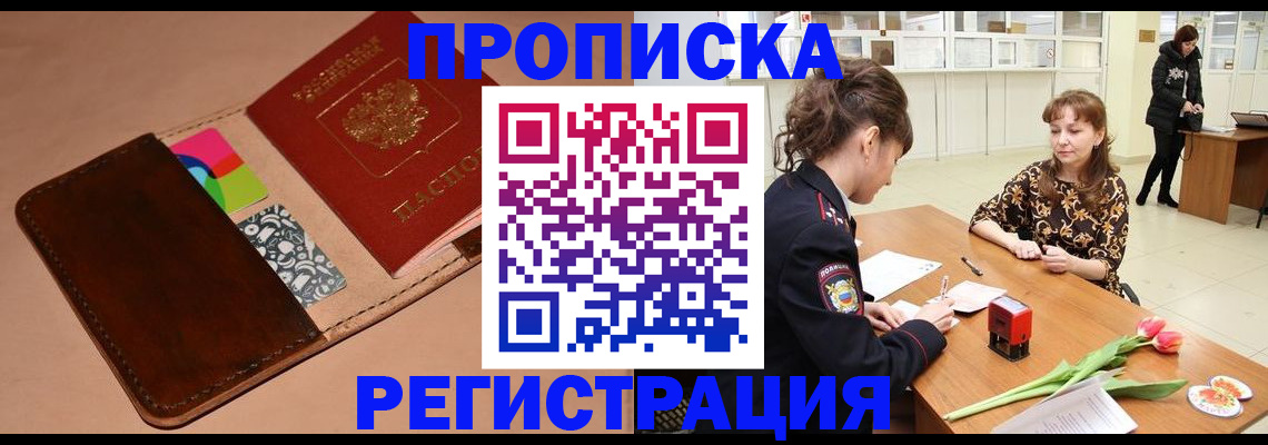 временная регистрация гарантия в Азове