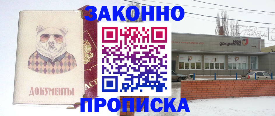где прописаться в Азове