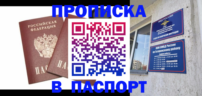 купить прописку в Азове