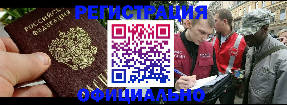 купить прописку в Азове